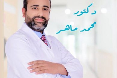 د. محمد ماهر